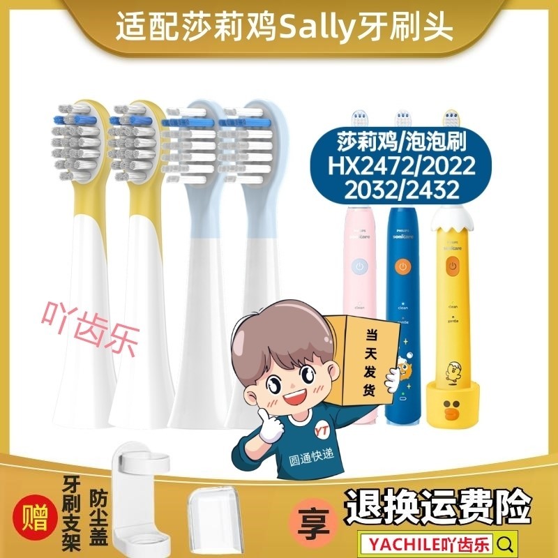 适配飞利浦儿童电动牙刷莎莉鸡Sally替换牙刷头HX2022/HX2472小孩