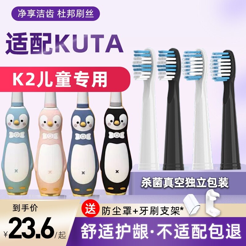 适配库塔KUTA儿童电动牙刷头K2小孩宝宝替换通用品质软毛
