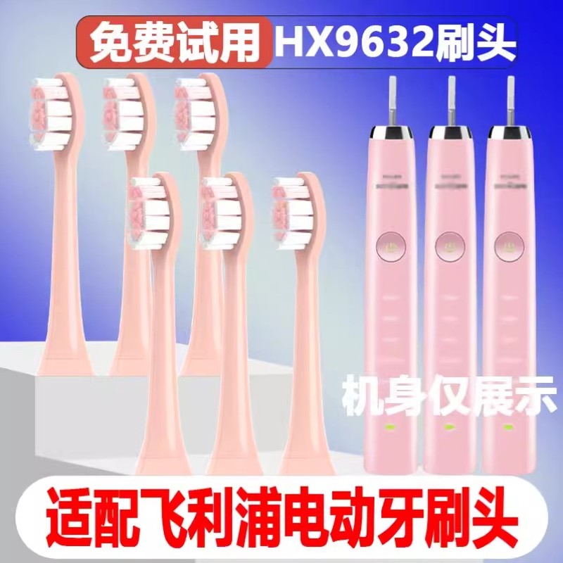 高品质适配飞利浦电动牙刷头HX9632成人情侣通用替换头精选刷毛