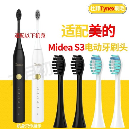 适配Midea美的声波电动牙刷头S3成人臻选刷毛替换头云白曜