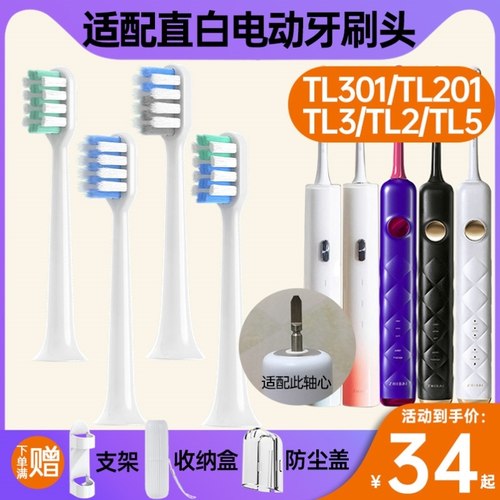 适配直白电动牙刷头TL301/TL3/TL2/TL201TL5软毛清洁zhibai替换头