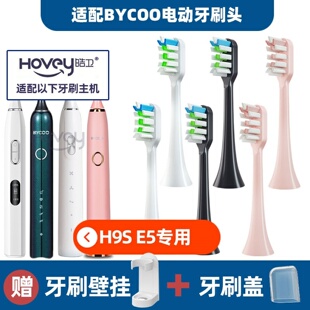 .适配BYCOO电动牙刷头H9/H9S/HC93/Magic/E3替换牙刷头软毛