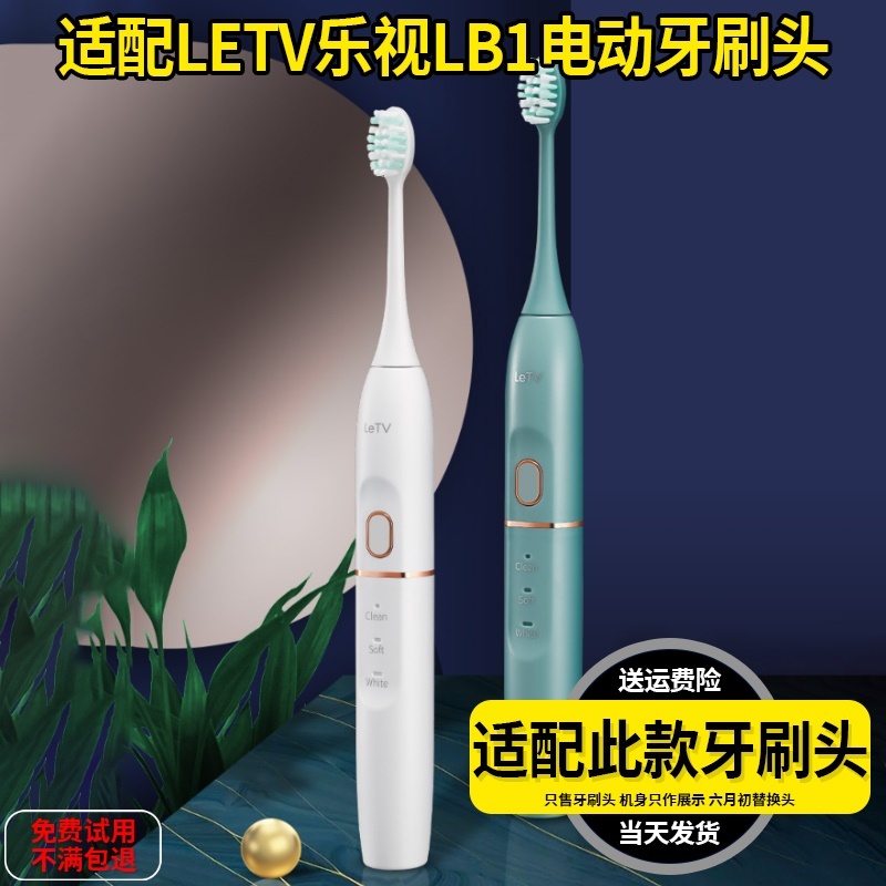 适配LeTv乐视电动牙刷头LB1/LC1专用成人杜邦清洁刷毛替换头