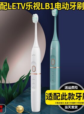 适配LeTv乐视电动牙刷头LB1/LC1专用成人杜邦清洁刷毛替换头