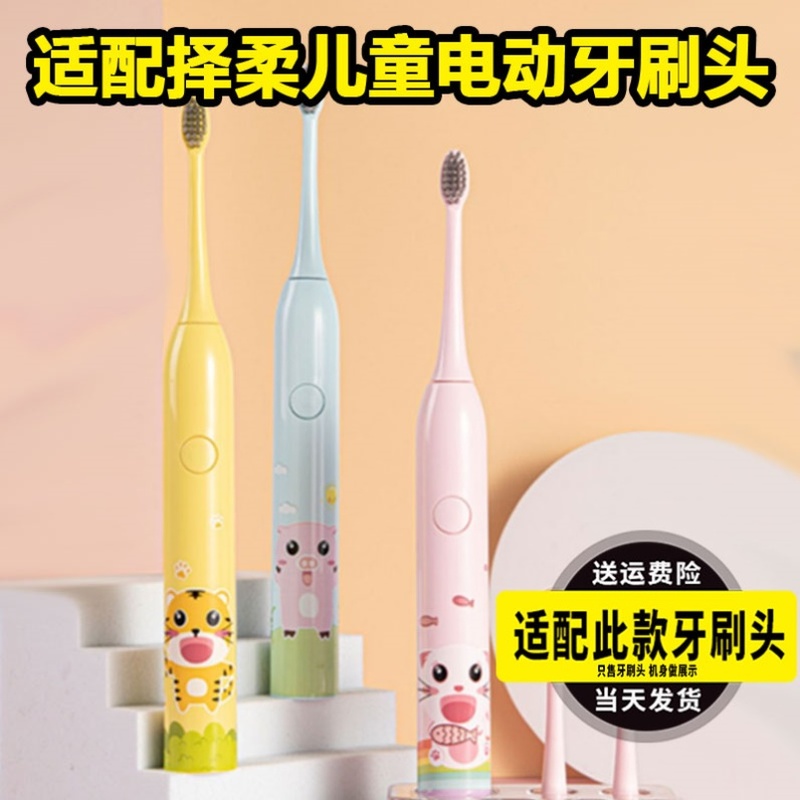 适配ZR/择柔儿童电动牙刷Z3/X1儿童款软毛替换头杜邦软毛刷头