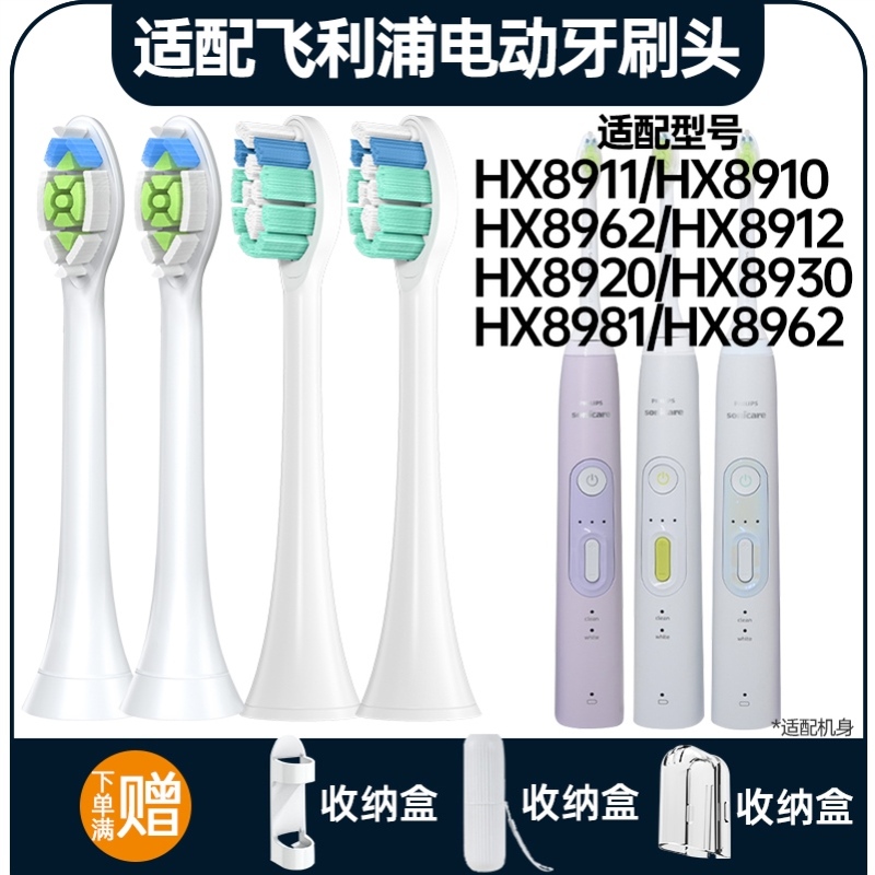 适配飞利浦电动牙刷头HX8962/8910/8911/8920/8930/8981/8912替换