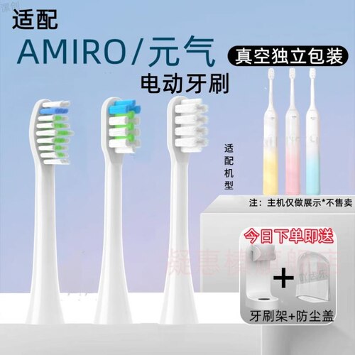 适配AMIRO元气电动牙刷头AFE002声波成人美白情侣通用觅光