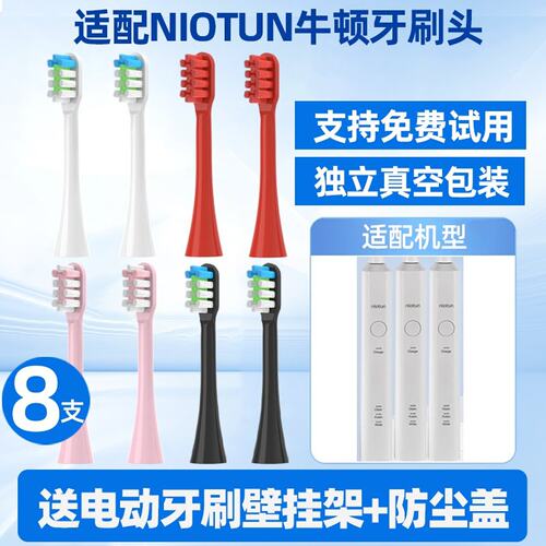 新适配 NIOTUN 牛顿电动牙刷头 S2 替换软毛通用款情侣款