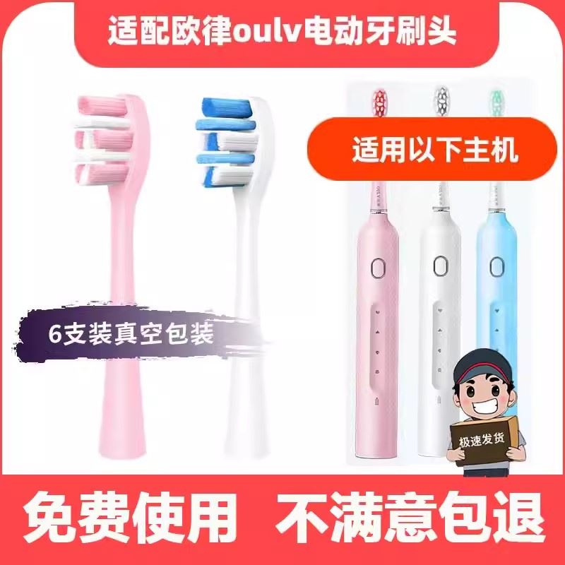 高品质适用OULV欧律T1/T2电动牙刷头/P10/X10/U2S/Y1S/Y4S F2