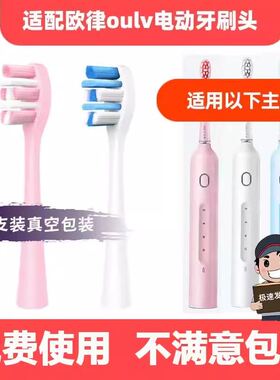 高品质适用OULV欧律T1/T2电动牙刷头/P10/X10/U2S/Y1S/Y4S F2