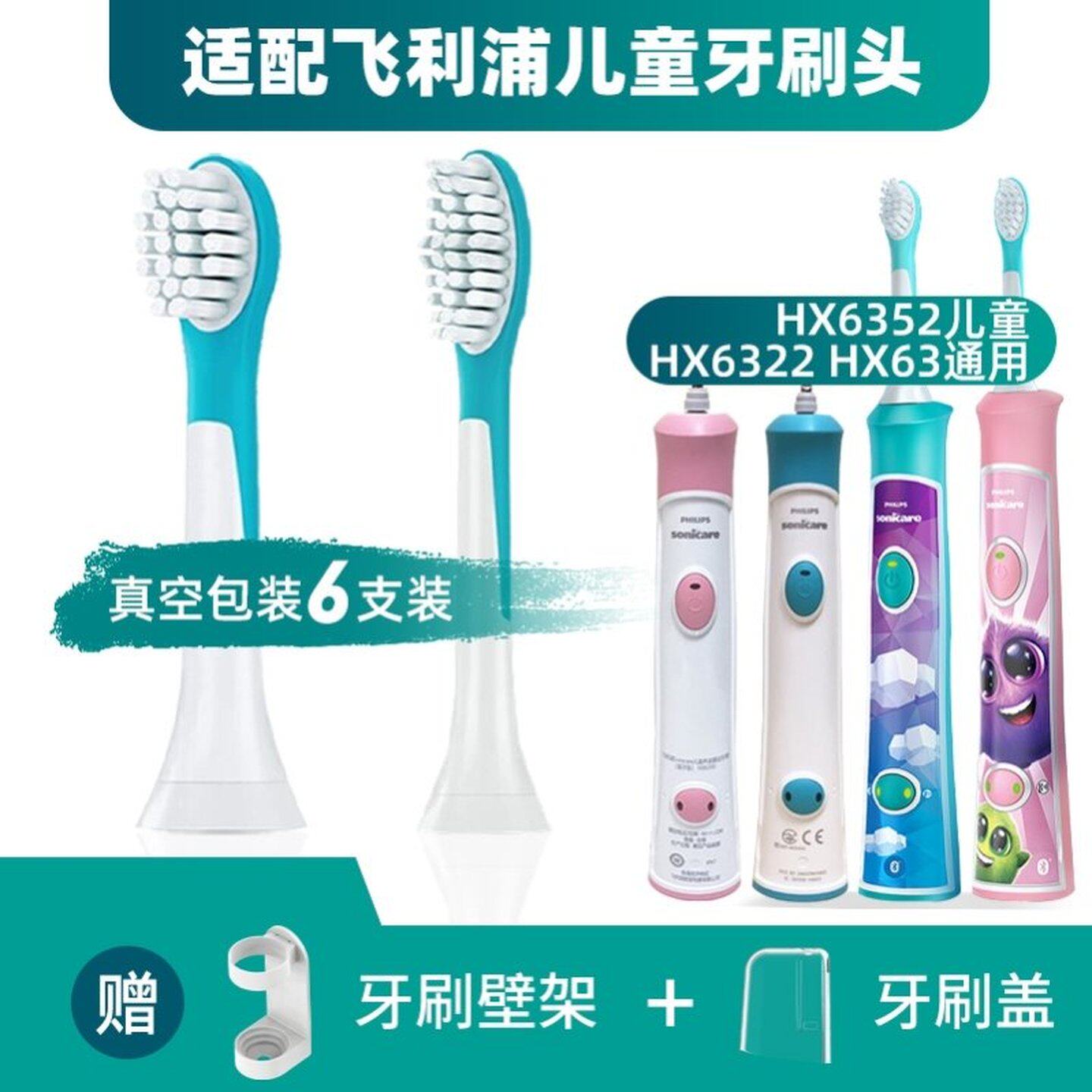 新适配飞利浦儿童电动牙刷头HX6350/6320/6321/6322/6340/6312