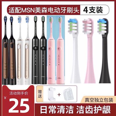 新适用MSN美森电动牙刷头R1/R6/WHR1刷头HUAWEIHiLink华为替换头