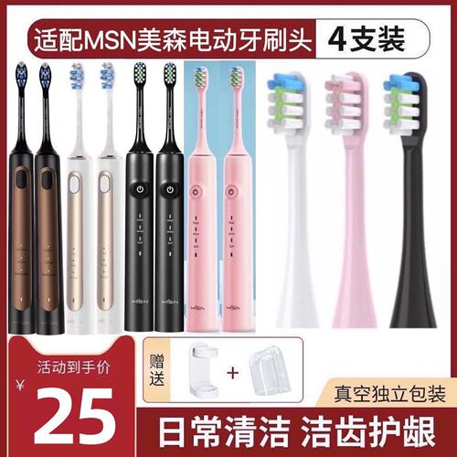 新适用MSN美森电动牙刷头R1/R6/WHR1刷头HUAWEIHiLink华为替换头
