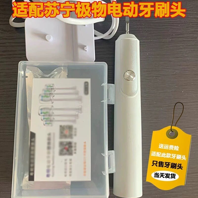 适配苏宁极物电动牙刷头LBT203519型成人情侣通用牙刷替换头5支装