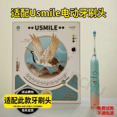 适配Usmile电动牙刷头国风LV设计师定制款超细软毛通用成人替换头