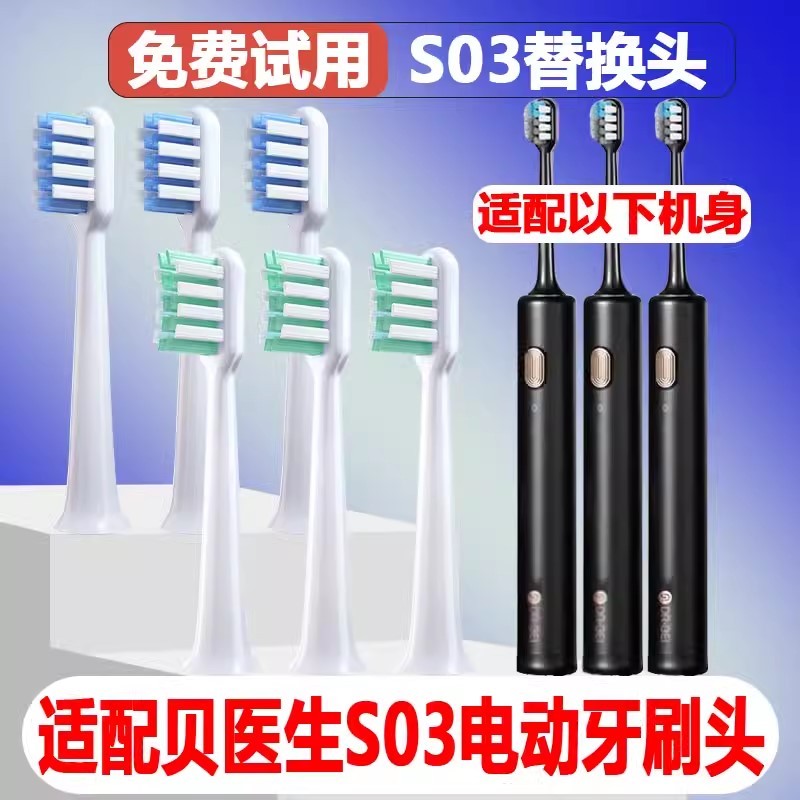 高品质适配贝医生S03电动牙刷头成人情侣替换头精选刷毛