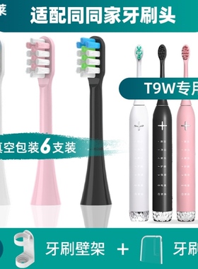 替换头同同家电动牙刷头T9T12/11/T6P/T9W/T7T2/T6/T8牙刷刷头