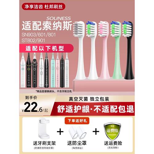新适配索纳斯souness电动牙刷头替换SN903/SN601/801/ST802