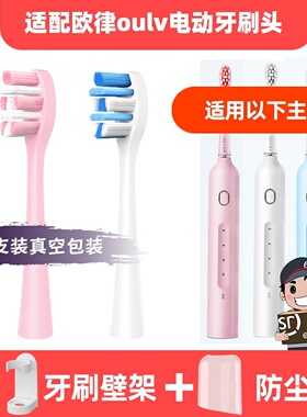 软毛.适配OULV欧律T1/T2电动牙刷头/P10/X10/U2S/Y1S/Y4S F2