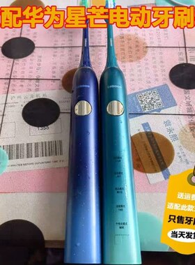 适配lebooo华为电动牙刷头星芒星月蓝绿lbt203552B力博得优漾2S