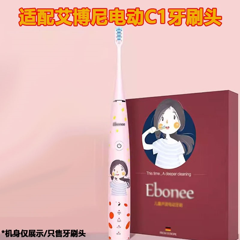 适配Ebonee艾博尼天使粉儿童电动牙刷头C1/C5/4-6-10岁儿童柔软刷