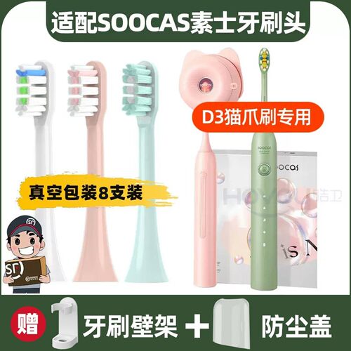 .适用于SOOCAS素士D3电动牙刷头X3U/V2/V5猫爪刷通用