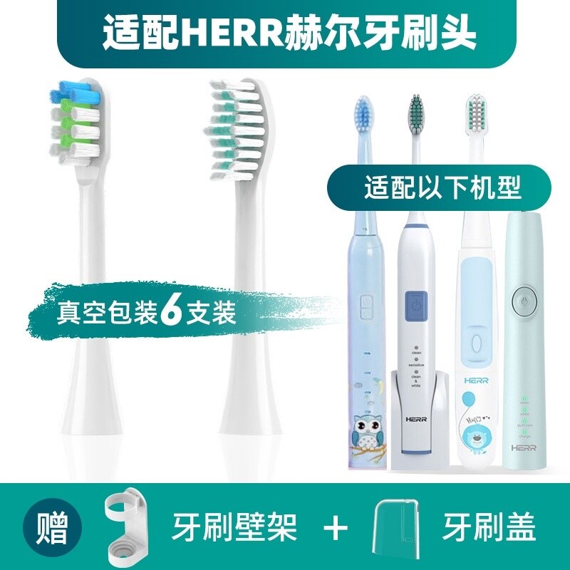 适配HERR赫尔电动牙刷头X2X9/X5X7/A3儿童软毛牙刷头通用