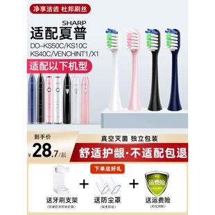 新适配Sharp夏普电动牙刷头DO KS10C KS40C VENCHINT1 KS50C