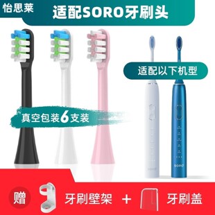1适用SORO电动牙刷刷头成人Noite X6替换头专用牙刷头软毛6支装