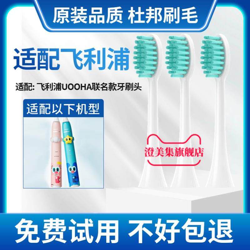 适配飞利浦电动牙刷头UOOHA联名款全自动充电式声波成人牙刷头