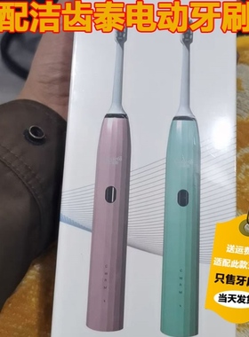 适配geclete洁齿泰电动牙刷头JF3-1替换通用清洁美白便携式