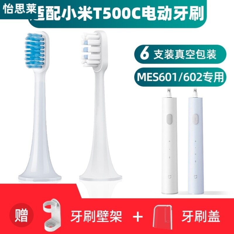 适用於小米T300电动牙刷刷头米家MIJIA米家T500/T500C/MES601/602