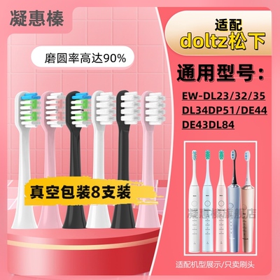 适配松下电动牙刷头WEW09780979适配DC70 DC72 74 DC12 PDP51软毛