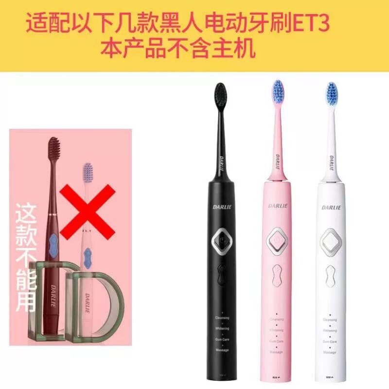 适配DARLIE黑人电动牙刷头ET3型号成人DARLIE电动牙刷头替换头