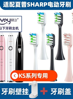 .适配夏普电动牙刷头SharpDO-KS50C KS10C KS40C VENCHINT1 X1
