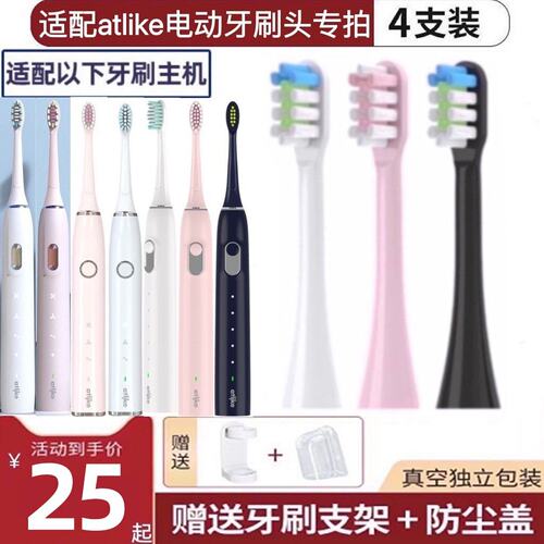 新适用atlike电动牙刷头Y1/Y3/Y5杜邦毛刷3D切割保护牙龈通用替换