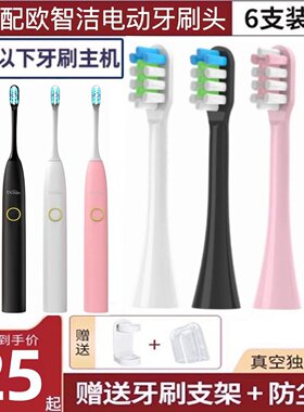 新适用欧智洁Ouzhijie电动牙刷刷头德系C01清洁替换牙刷头软毛