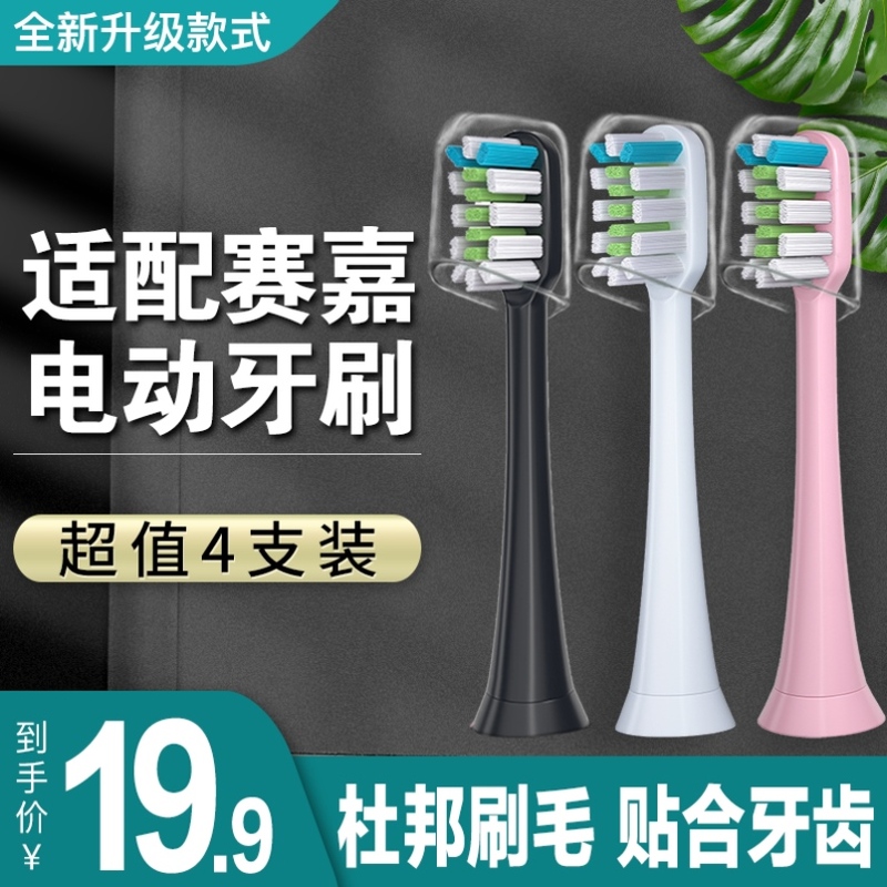 适配SEAGO赛嘉S2电动牙刷头SE-6/SK2/972/S2X替换头SG851软毛通用
