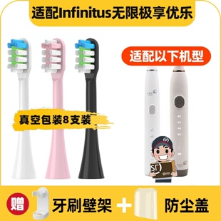 .适配Infinitus无限极享优乐电动牙刷头T2075-HS一代QZ1301B二代