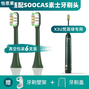 适配SOOCAS素士X3U电动牙刷刷头梵高博物馆联名款净白绿野玫瑰