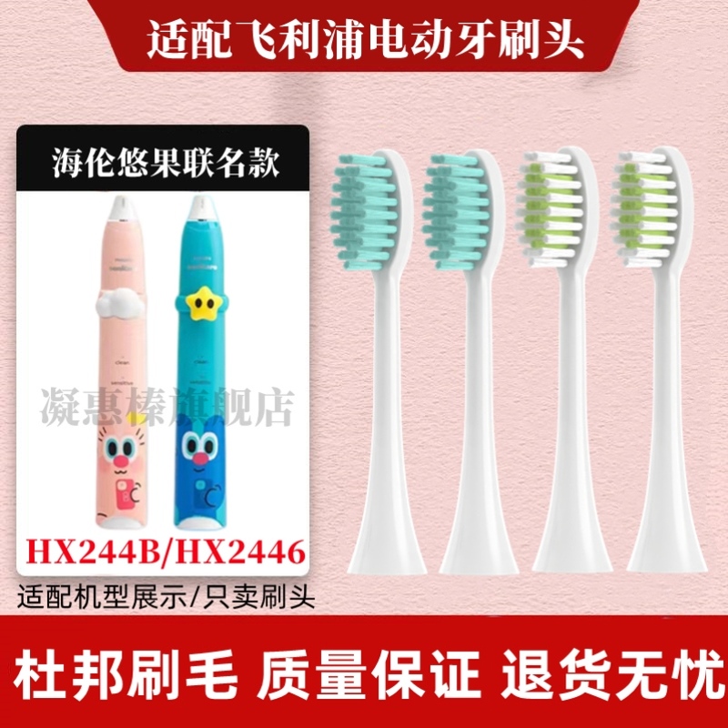 适配飞利浦电动牙刷头HX2446海伦悠果UOOHA联名款HX244B/244P替换