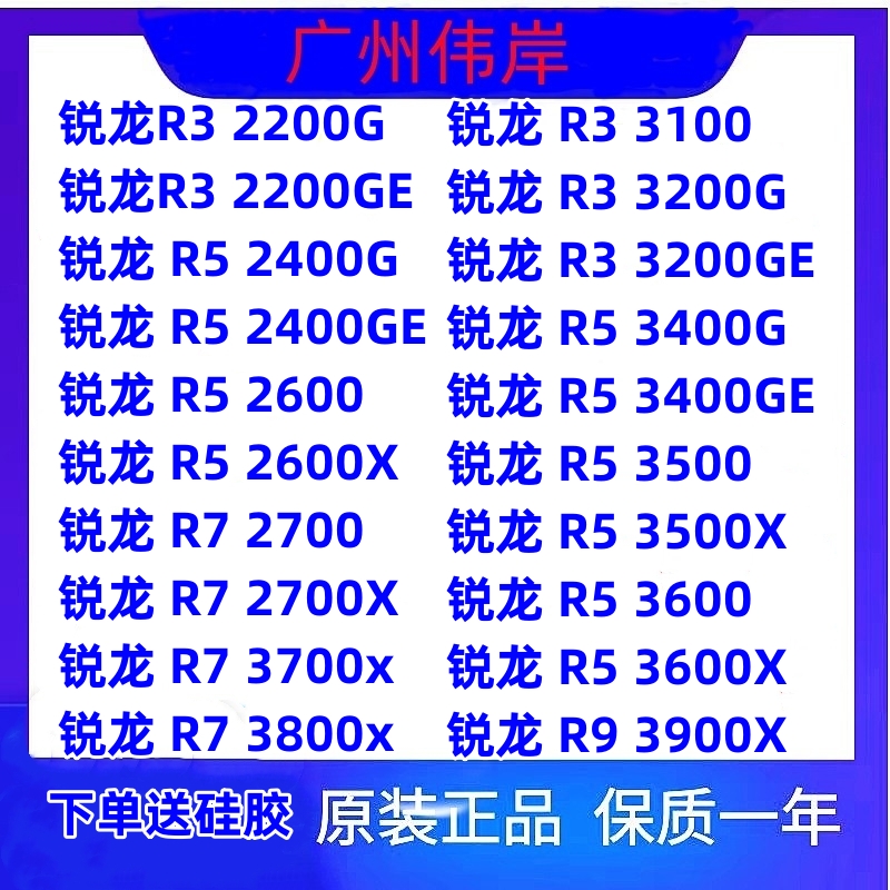 R3 2200g R5 2400g 2600 2600X 3600 R7 2700 2700X 3700X 3900X