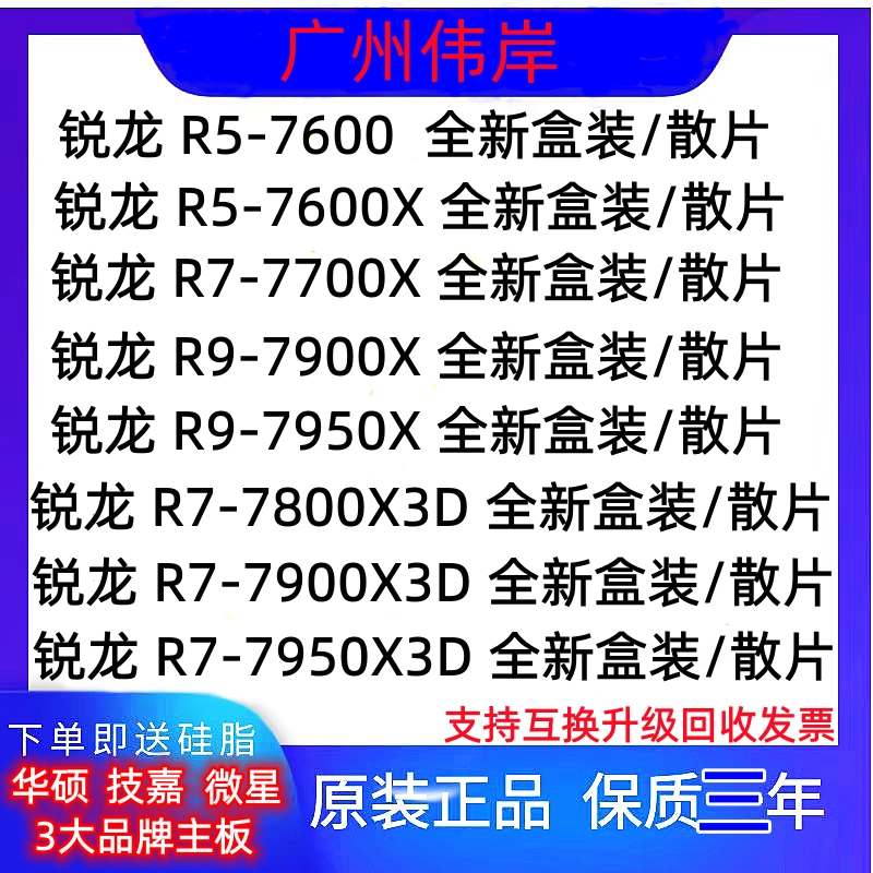 R5-7600 7600X R7 7800X 3D 7700X R9 7900X 7950X D3 R9 7900X3D 电脑硬件/显示器/电脑周边 CPU 原图主图