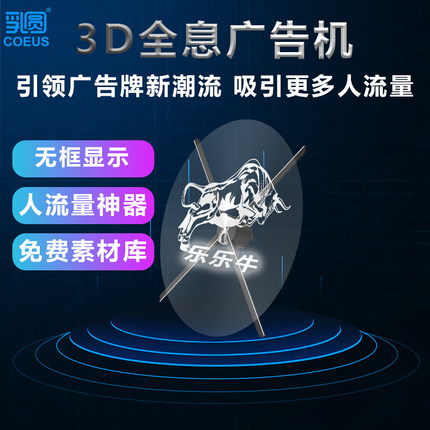 空气中裸眼3D立体悬浮影像全息风扇美女投影仪透明显示屏广告机灯