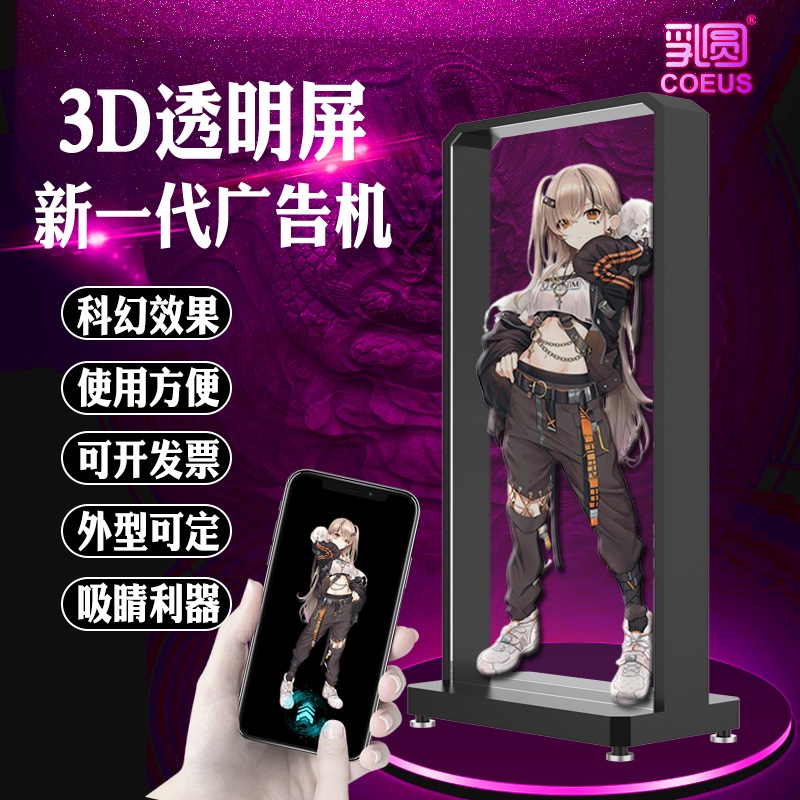 壁挂创新裸眼3d全息投影透明屏三维立体悬浮空气中成像立式广告机