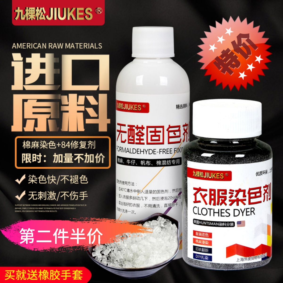 衣服染料翻新改色84烧伤还原