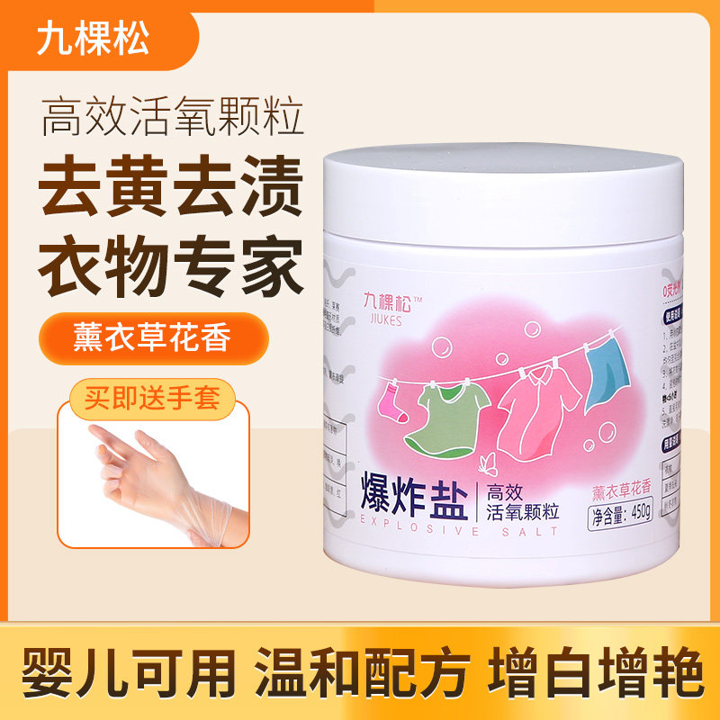 九棵松氧漂粉强效去污图片