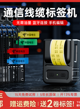 雅柯莱M102通信线缆标签打印机移动电信机房网络弱电光纤尾纤电线手持便携式蓝牙小型不干胶P刀型工程标签机