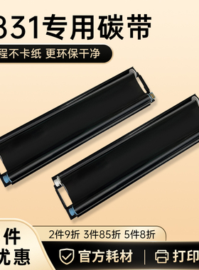 【印先森T831专用碳带】流畅不卡纸环保干净不脏手安装简单普通打印纸可用一盒两个
