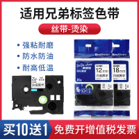 适用兄弟标签机色带丝带缎带布带烫印PT-300BT小白机P710BT PT-d200kt PT-D210标签纸P700打印机色带12mm/9mm